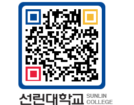 QRCODE 이미지 https://www.sunlin.ac.kr/0cur1w@