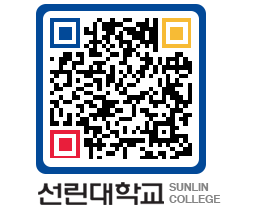 QRCODE 이미지 https://www.sunlin.ac.kr/0cwvtl@