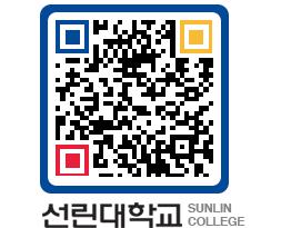 QRCODE 이미지 https://www.sunlin.ac.kr/0cyre4@