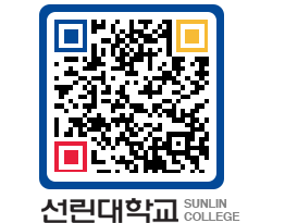 QRCODE 이미지 https://www.sunlin.ac.kr/0de4uu@