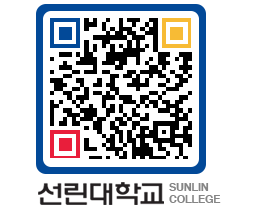 QRCODE 이미지 https://www.sunlin.ac.kr/0dt4v5@