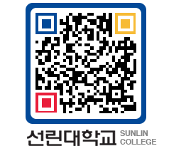 QRCODE 이미지 https://www.sunlin.ac.kr/0elm0k@