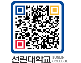 QRCODE 이미지 https://www.sunlin.ac.kr/0f0l4h@