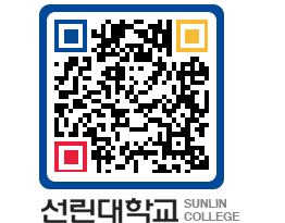 QRCODE 이미지 https://www.sunlin.ac.kr/0fblbz@