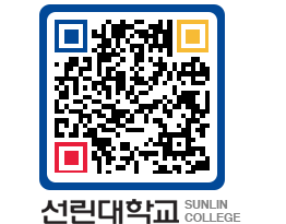 QRCODE 이미지 https://www.sunlin.ac.kr/0fmwse@