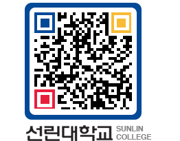 QRCODE 이미지 https://www.sunlin.ac.kr/0fp3tk@