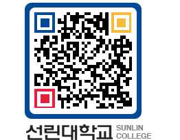 QRCODE 이미지 https://www.sunlin.ac.kr/0g00bw@