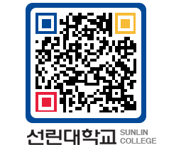 QRCODE 이미지 https://www.sunlin.ac.kr/0g0mh2@