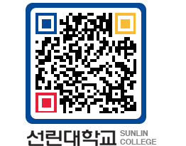 QRCODE 이미지 https://www.sunlin.ac.kr/0g2kmi@