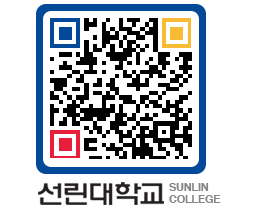 QRCODE 이미지 https://www.sunlin.ac.kr/0g53tf@