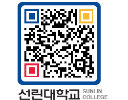 QRCODE 이미지 https://www.sunlin.ac.kr/0ga25l@