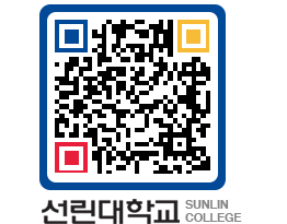 QRCODE 이미지 https://www.sunlin.ac.kr/0gcazr@