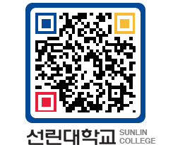 QRCODE 이미지 https://www.sunlin.ac.kr/0gjgwd@