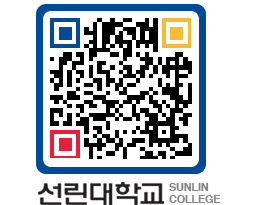 QRCODE 이미지 https://www.sunlin.ac.kr/0goom0@