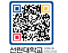 QRCODE 이미지 https://www.sunlin.ac.kr/0h4en2@