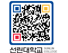 QRCODE 이미지 https://www.sunlin.ac.kr/0hbjqw@