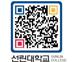 QRCODE 이미지 https://www.sunlin.ac.kr/0hdh2v@