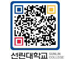 QRCODE 이미지 https://www.sunlin.ac.kr/0hqijv@