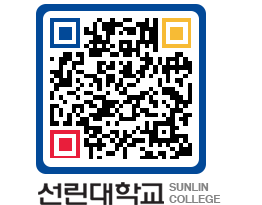 QRCODE 이미지 https://www.sunlin.ac.kr/0i5zmn@