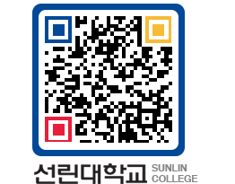 QRCODE 이미지 https://www.sunlin.ac.kr/0ic40r@