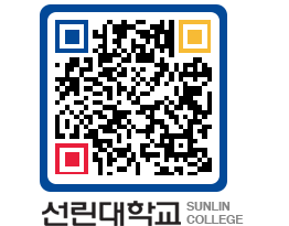 QRCODE 이미지 https://www.sunlin.ac.kr/0iv4s5@