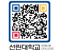 QRCODE 이미지 https://www.sunlin.ac.kr/0j40te@