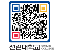 QRCODE 이미지 https://www.sunlin.ac.kr/0jes1z@