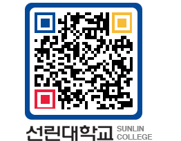 QRCODE 이미지 https://www.sunlin.ac.kr/0jlye3@