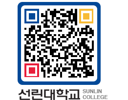 QRCODE 이미지 https://www.sunlin.ac.kr/0k0t1v@