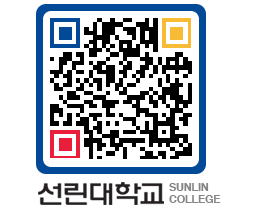 QRCODE 이미지 https://www.sunlin.ac.kr/0kgrqj@