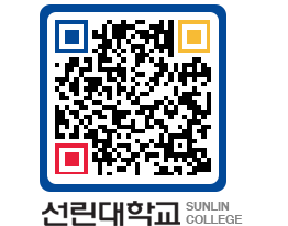 QRCODE 이미지 https://www.sunlin.ac.kr/0kqwjm@