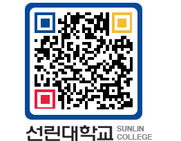 QRCODE 이미지 https://www.sunlin.ac.kr/0kyqbf@