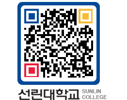 QRCODE 이미지 https://www.sunlin.ac.kr/0lbgqr@