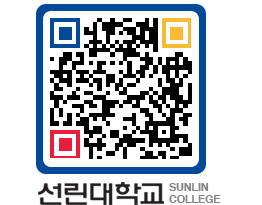 QRCODE 이미지 https://www.sunlin.ac.kr/0lm0a5@