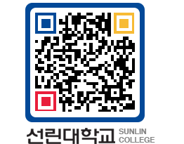 QRCODE 이미지 https://www.sunlin.ac.kr/0lmev5@