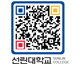 QRCODE 이미지 https://www.sunlin.ac.kr/0lve5e@