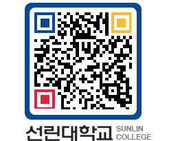 QRCODE 이미지 https://www.sunlin.ac.kr/0m4b14@