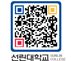 QRCODE 이미지 https://www.sunlin.ac.kr/0mh1gr@