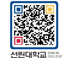 QRCODE 이미지 https://www.sunlin.ac.kr/0mh2d5@