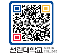 QRCODE 이미지 https://www.sunlin.ac.kr/0mjp43@