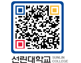 QRCODE 이미지 https://www.sunlin.ac.kr/0muz55@