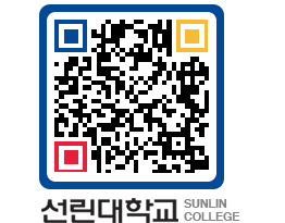 QRCODE 이미지 https://www.sunlin.ac.kr/0mxtne@