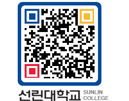 QRCODE 이미지 https://www.sunlin.ac.kr/0oetki@