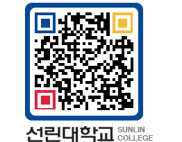 QRCODE 이미지 https://www.sunlin.ac.kr/0opp2d@