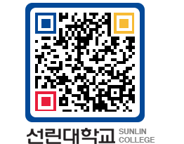 QRCODE 이미지 https://www.sunlin.ac.kr/0os5uv@