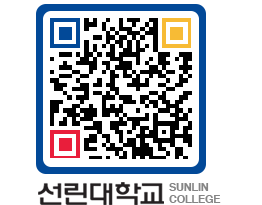 QRCODE 이미지 https://www.sunlin.ac.kr/0pitn0@