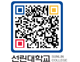 QRCODE 이미지 https://www.sunlin.ac.kr/0ptvb5@