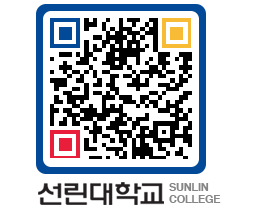 QRCODE 이미지 https://www.sunlin.ac.kr/0pxcd5@