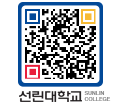 QRCODE 이미지 https://www.sunlin.ac.kr/0q0q5f@