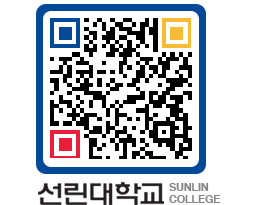 QRCODE 이미지 https://www.sunlin.ac.kr/0qar3n@